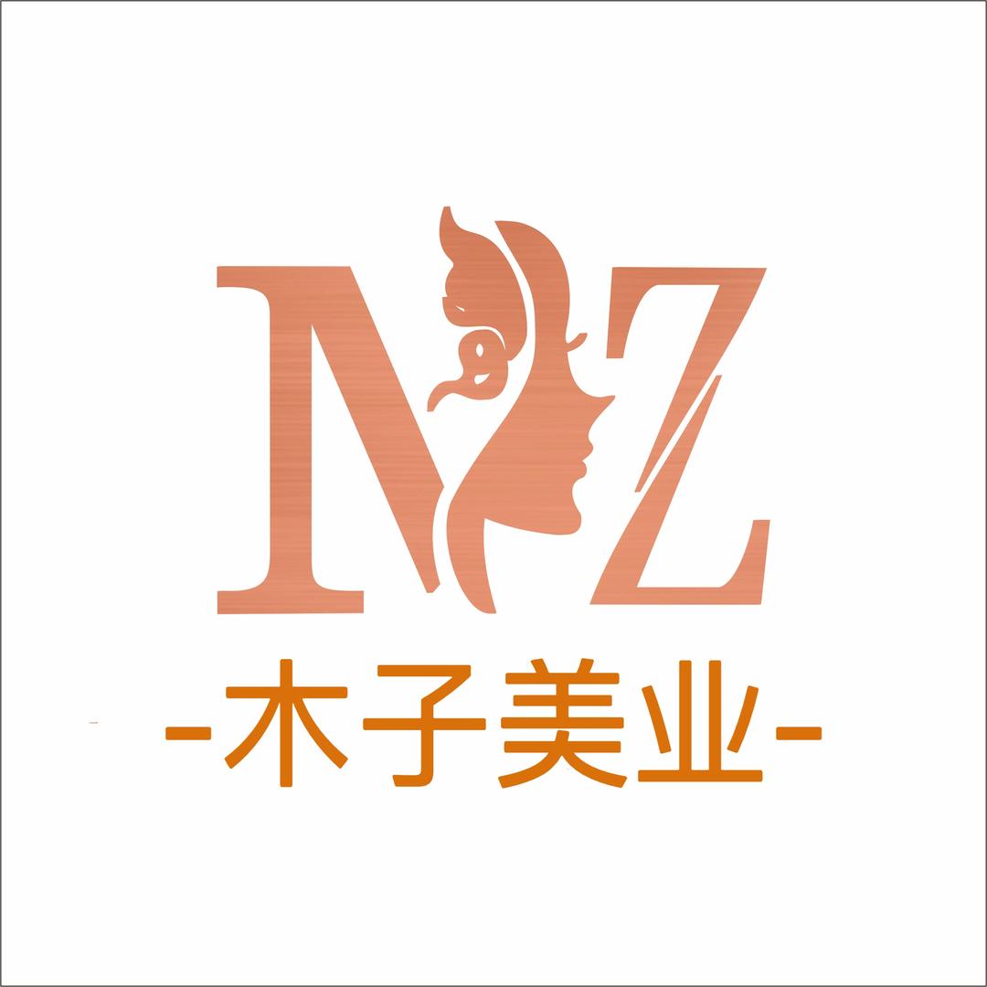 木子护肤造型（天之骄子店）