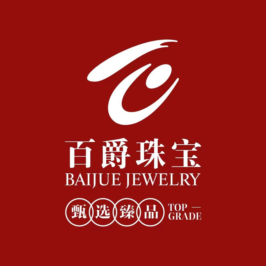 百爵珠宝（元江店澧江路老农贸市场对面）