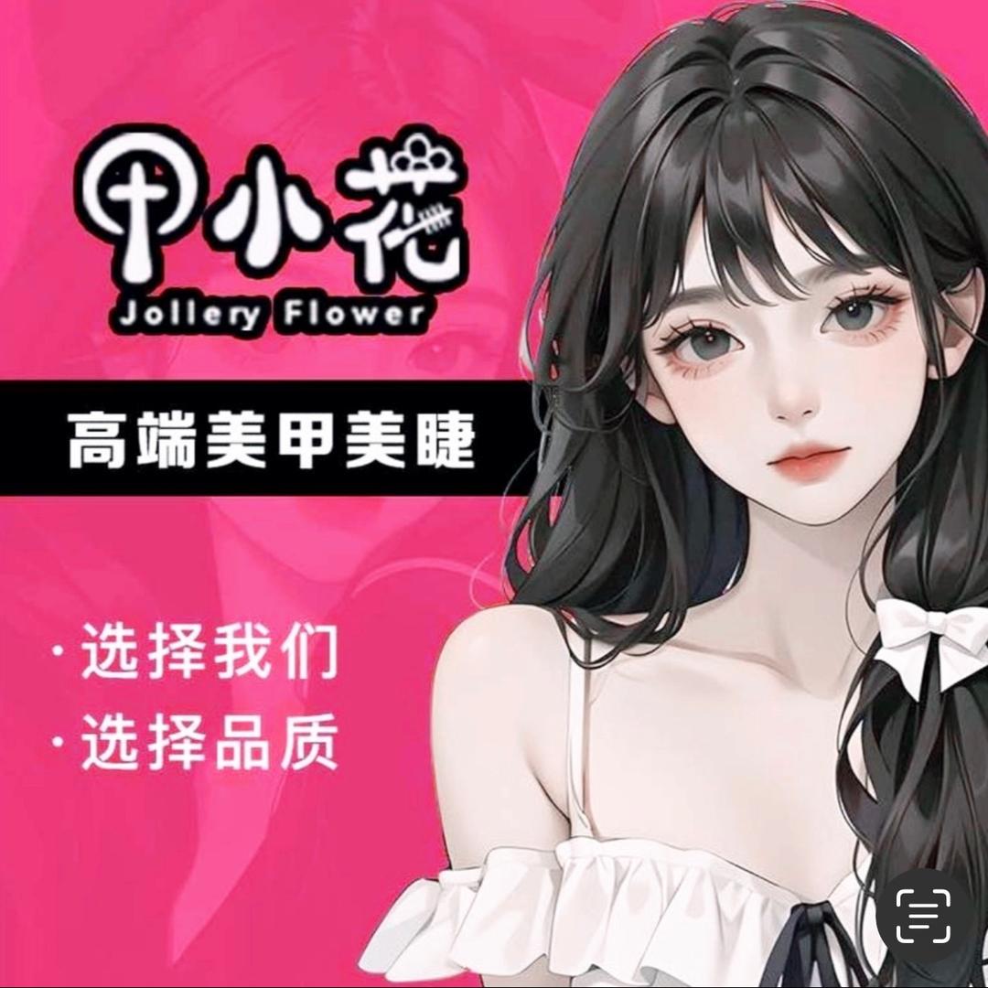 甲小花一站式美甲美睫(世茂店)