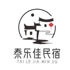 泰宁泰乐佳民宿