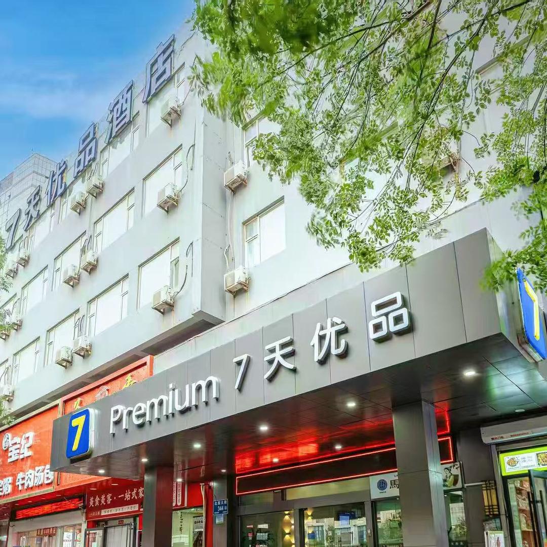 7天优品·济南大明湖店专用号