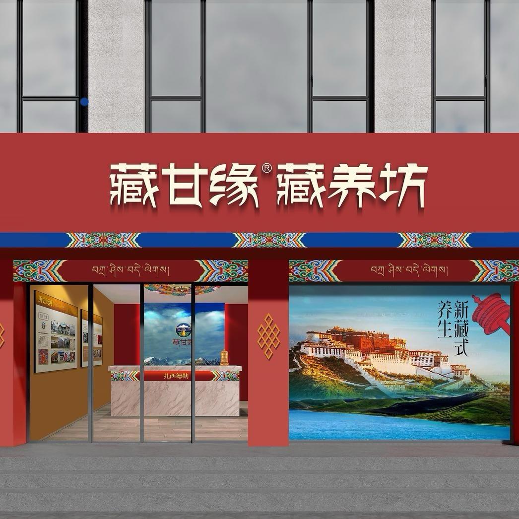 藏甘缘藏养坊(漳州御龙天下店)专用号