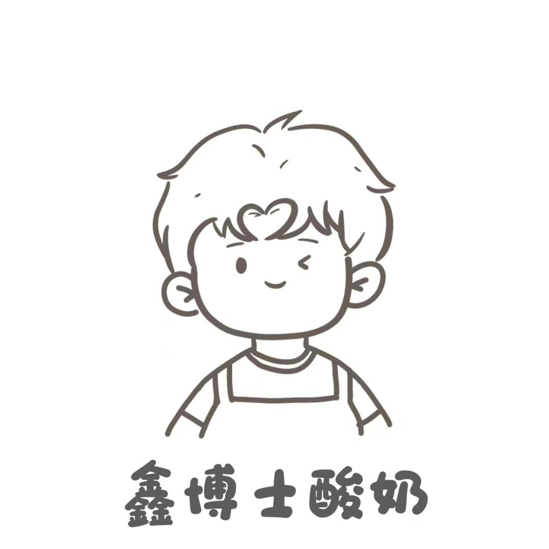 鑫博士酸奶·干噎酸奶