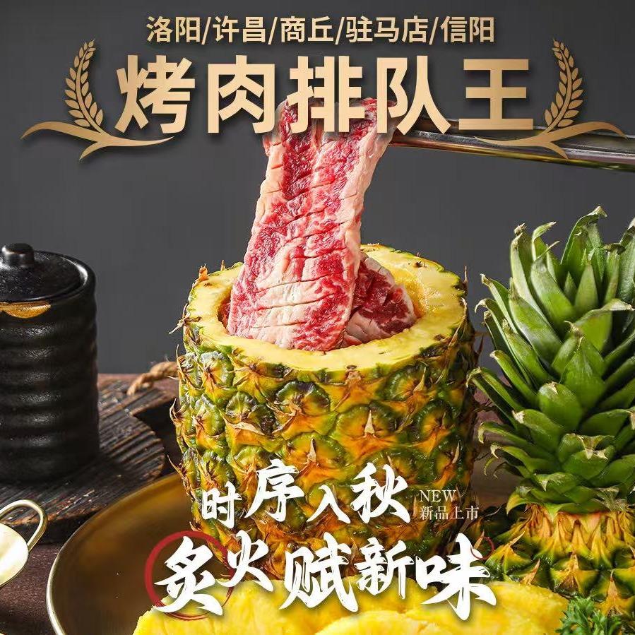 韩烧牛中牛·甄选黑牛烤肉（宠粉号）