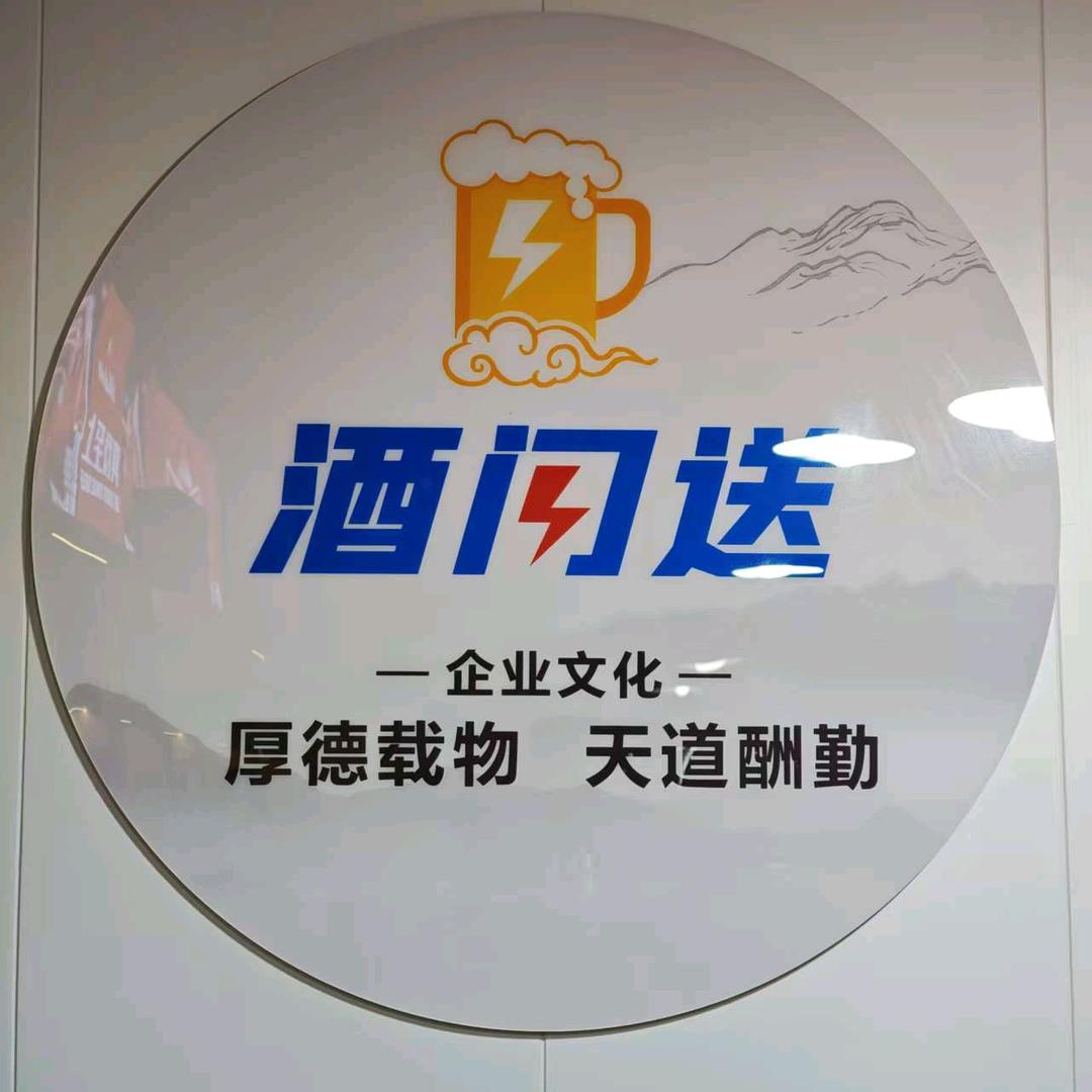 酒闪送(恒大名都店)官方号