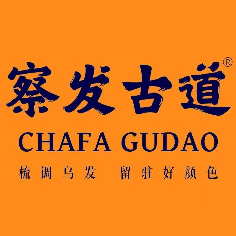 察发古道养发（矿务局店）