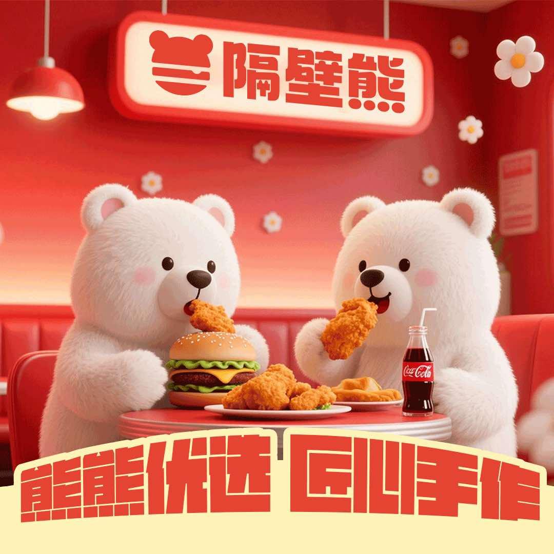隔壁熊手作牛肉汉堡自助
