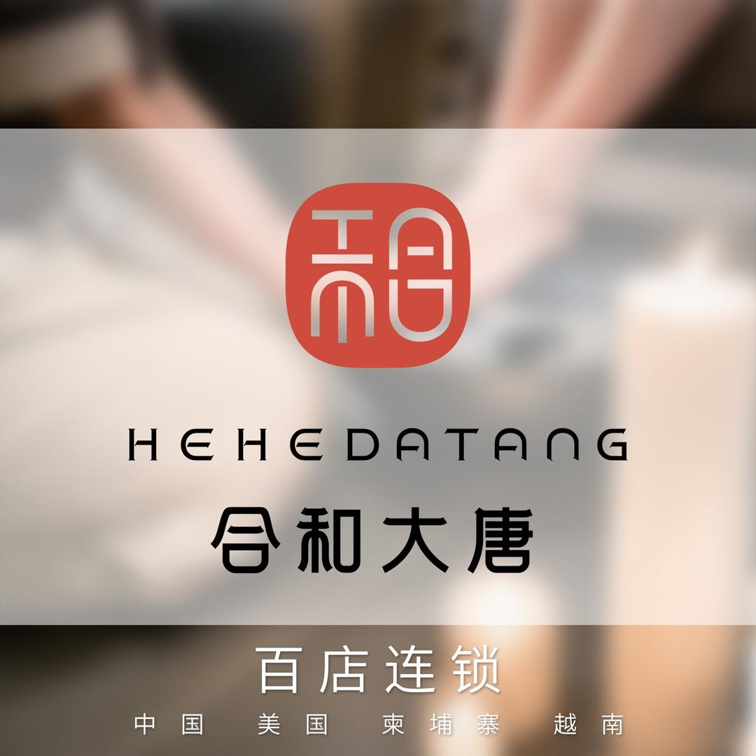 合和大唐(巴黎豪庭店)