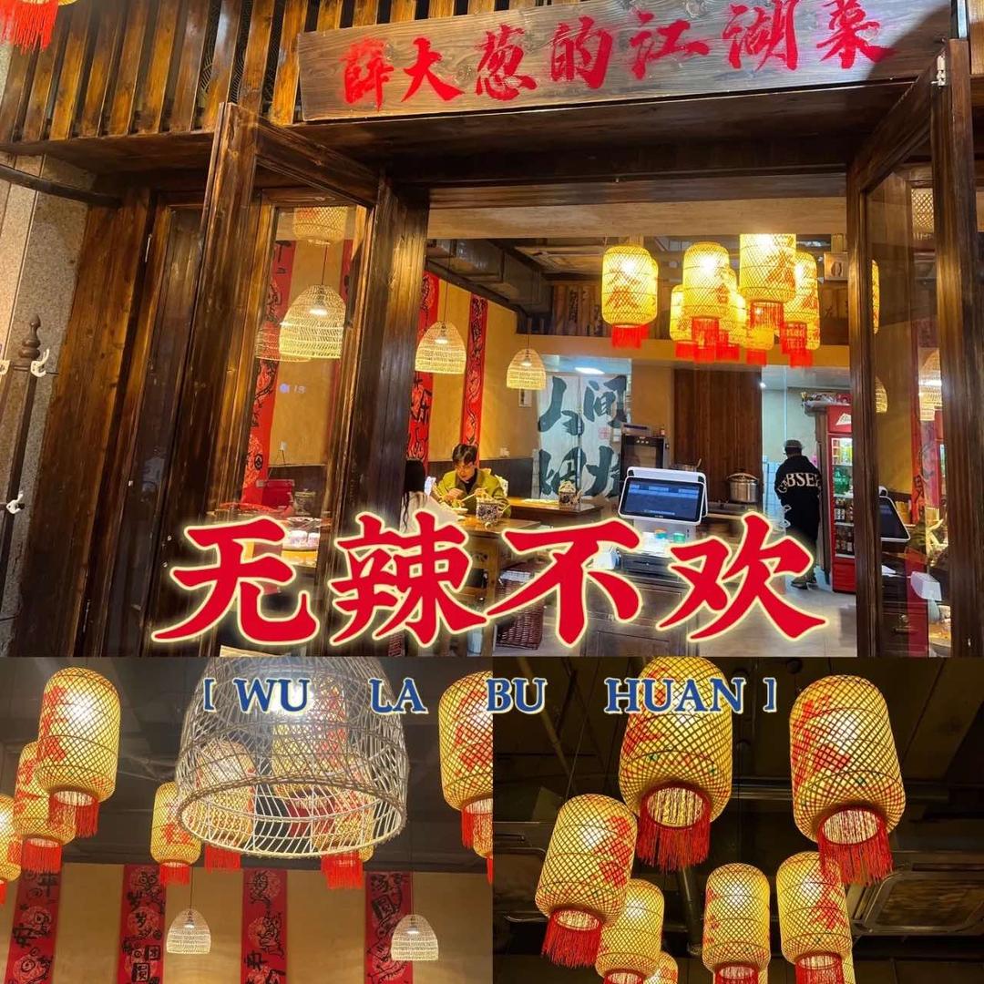 薛大葱