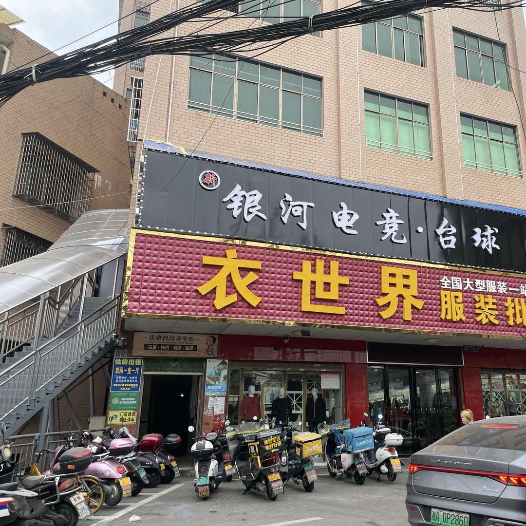 新银河电竞