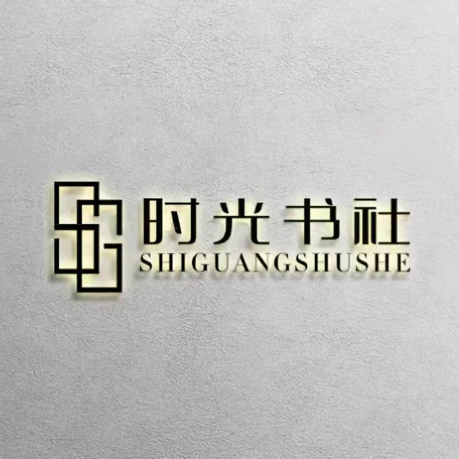 时光托管