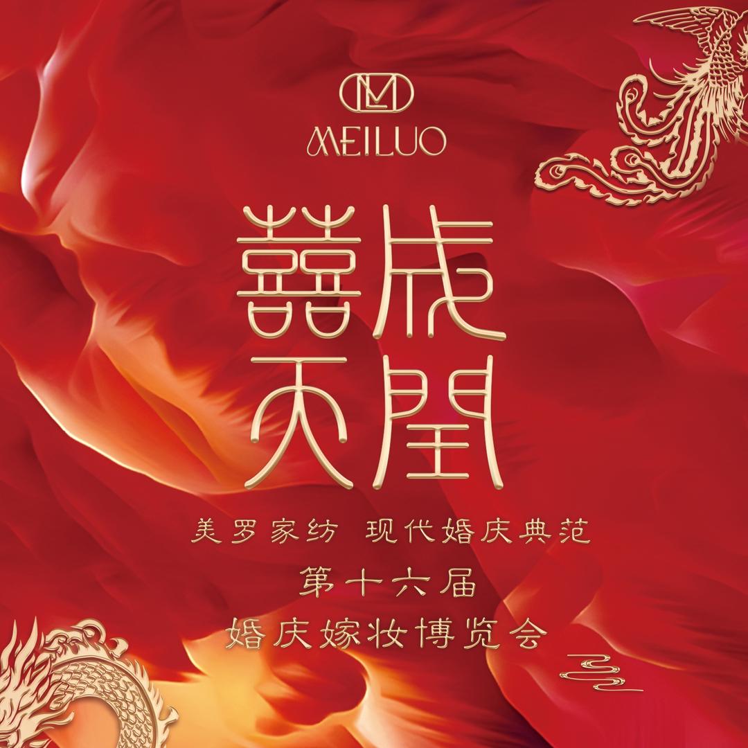 美罗家纺邵阳店