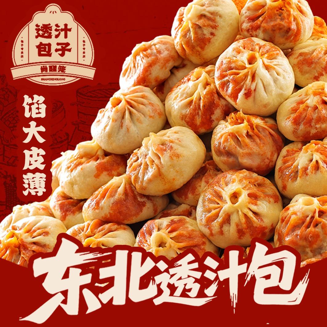 尚醒笼透汁包子铺总部
