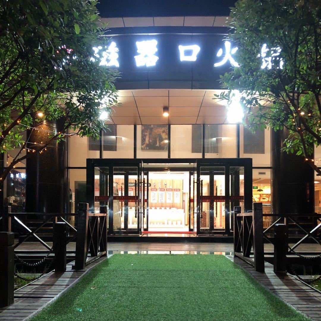 栾川县滨河大道磁器口火锅店