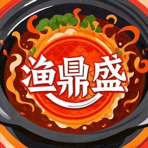 渔鼎盛重庆椒麻冷锅鱼官方号