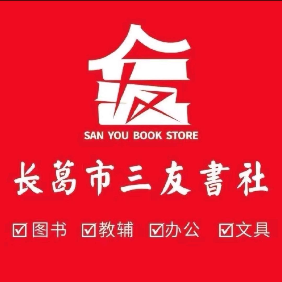 三友书社官方号
