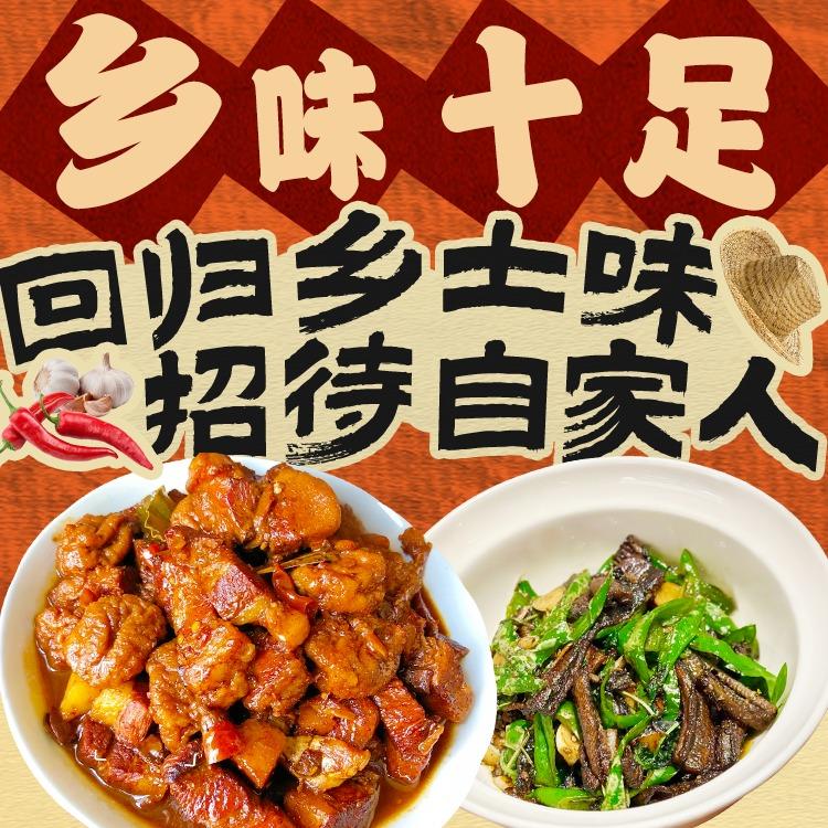 乡味十足官方号