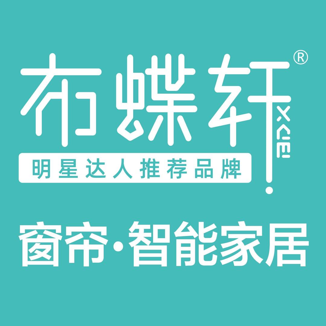 布蝶轩·智能家居·软装馆(象港路店)