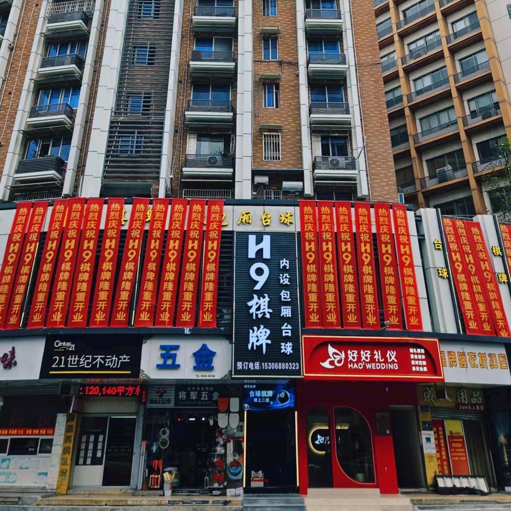 H9棋牌·台球