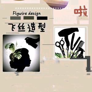 飞丝造型