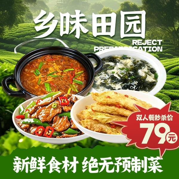 合肥瑶海・乡味田园中餐（瑶海家园店）