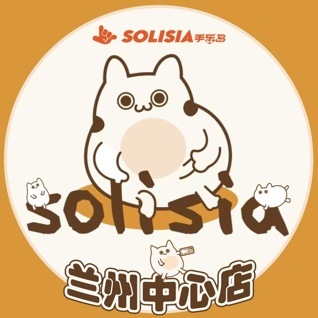 SOLISIA手乐岛兰州中心店