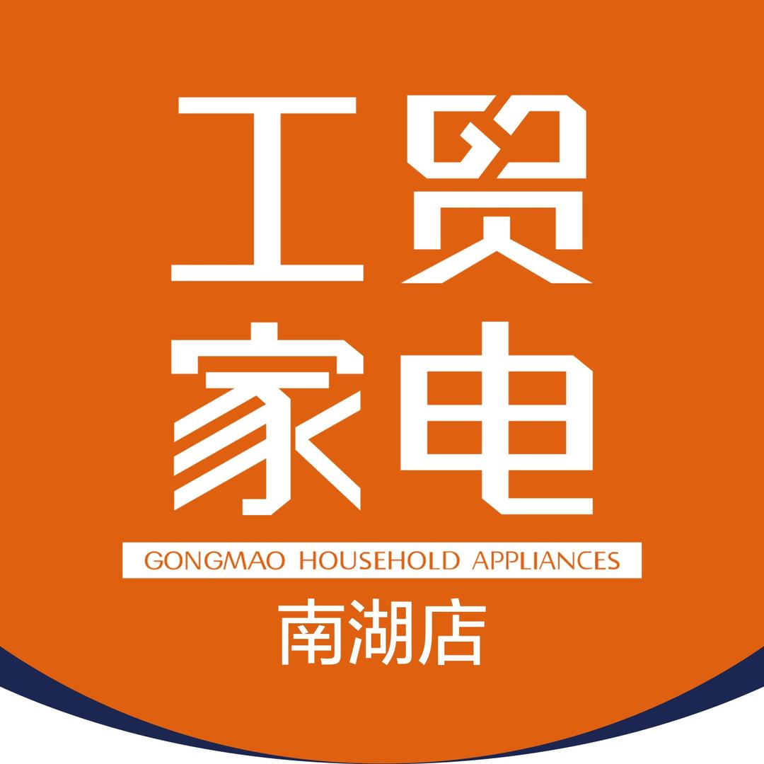 工贸家电(南湖店)