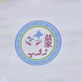 新疆益家畜牧技术服务