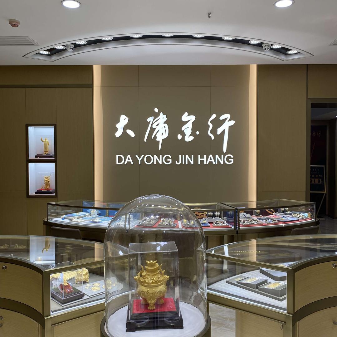 大庸金行