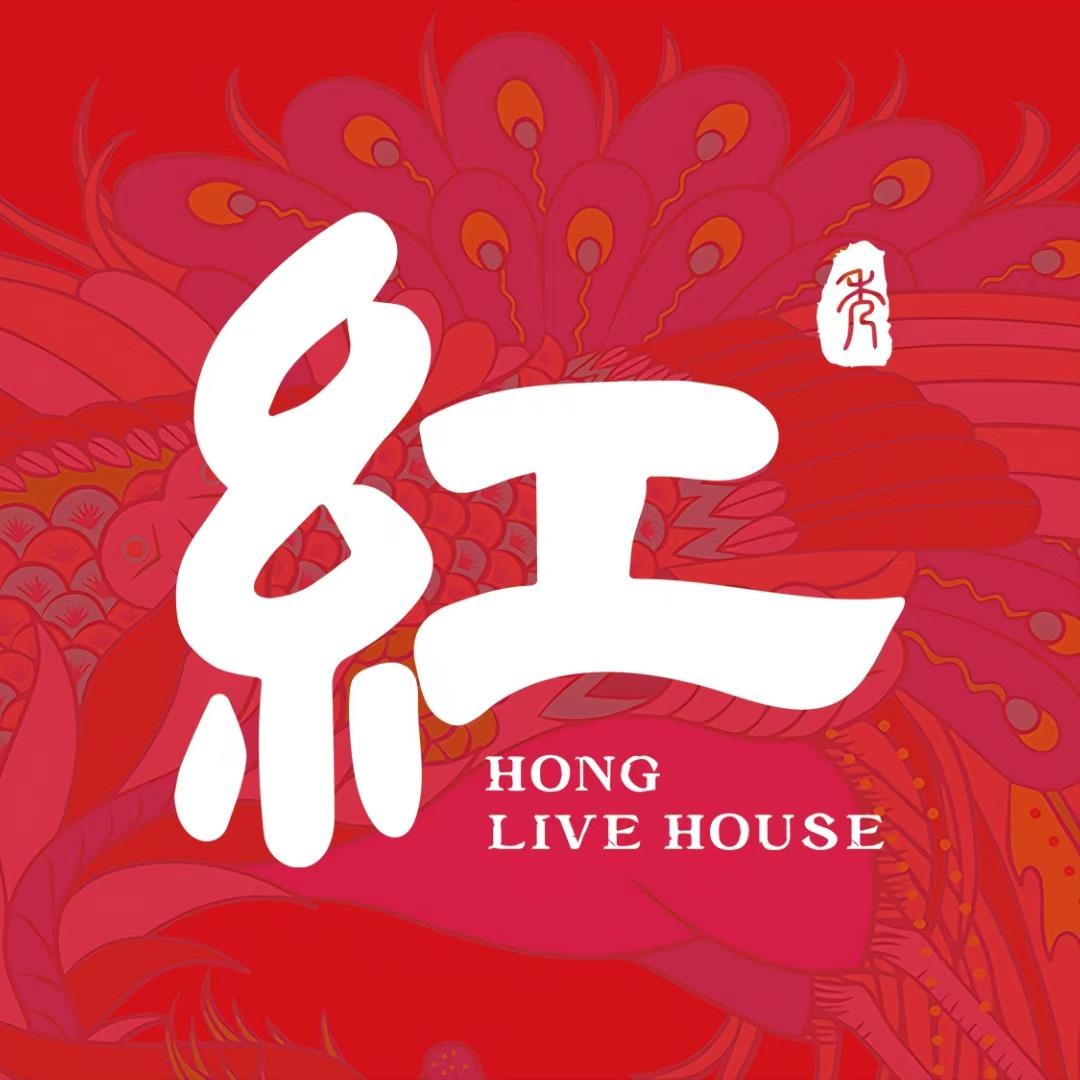 紅LIVE HOUSE（湛江店）