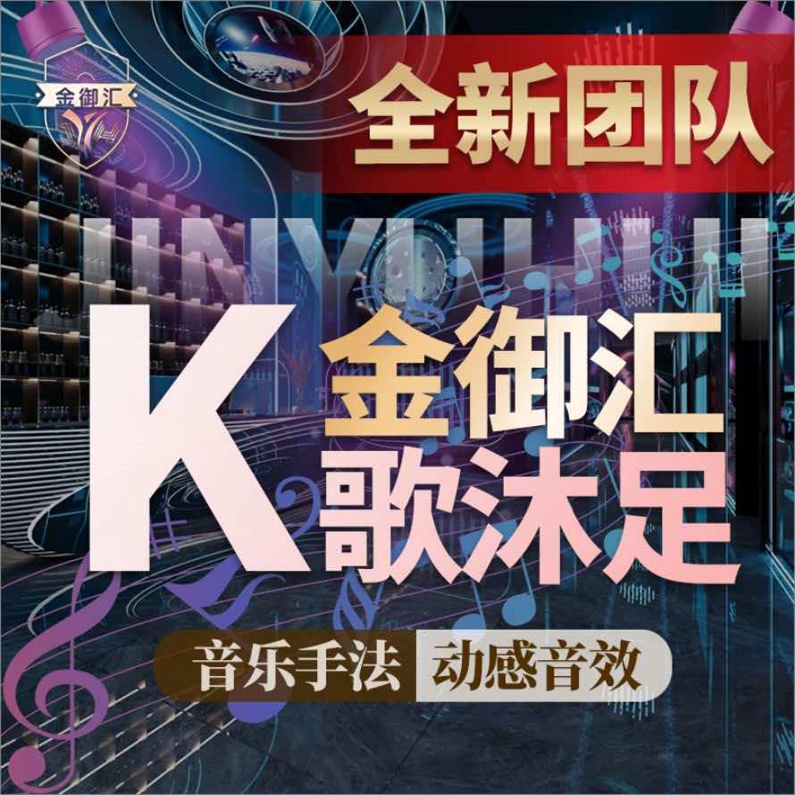 金御汇K歌沐足