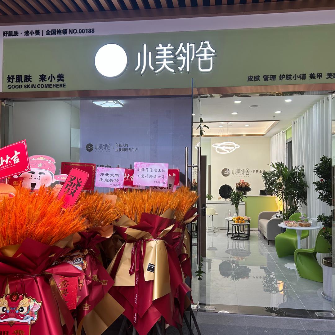 小美邻舍新环广场店