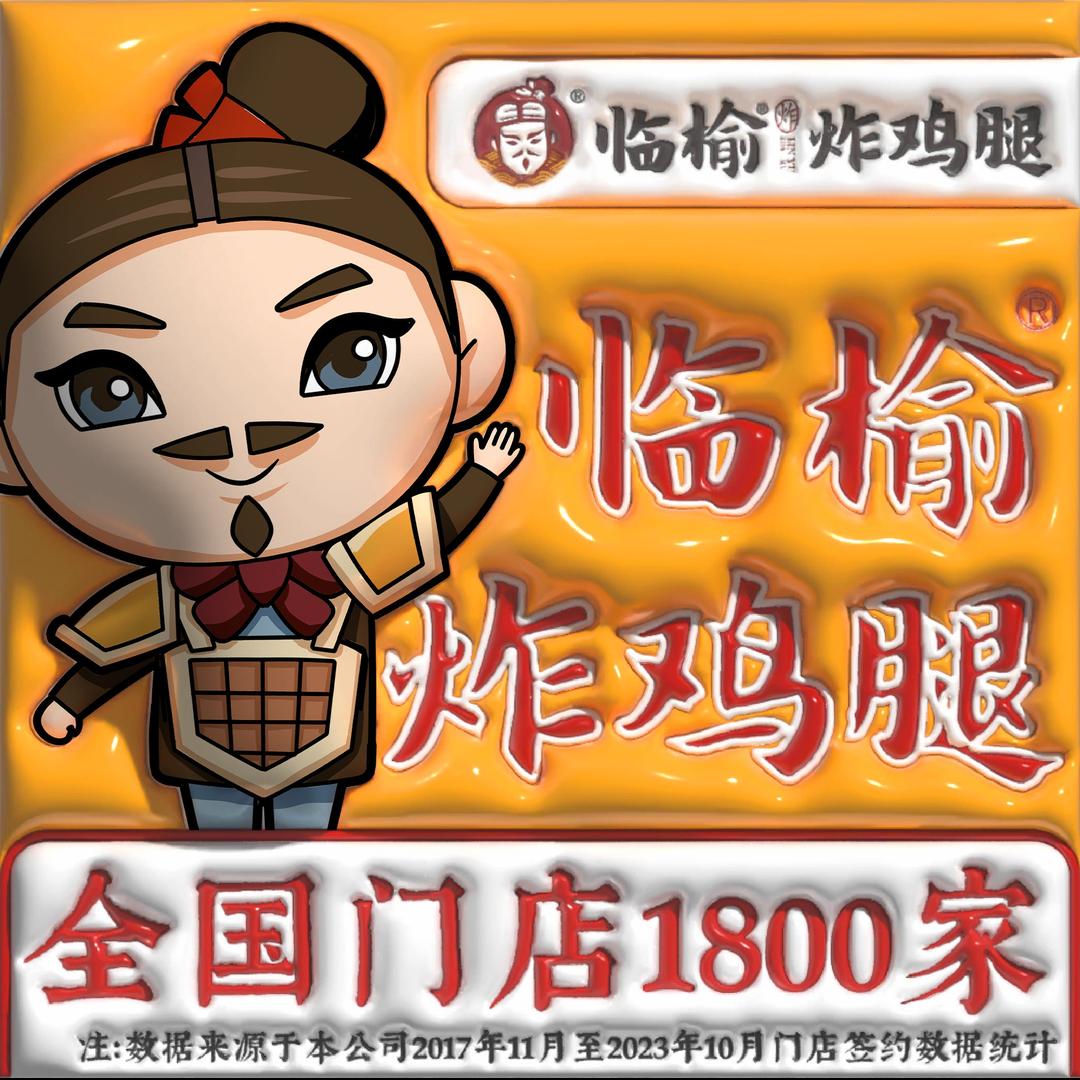 临榆炸鸡腿（蠡县店）