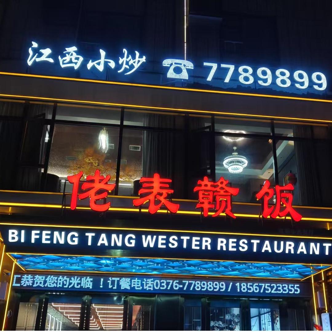 佬表赣饭  江西小炒