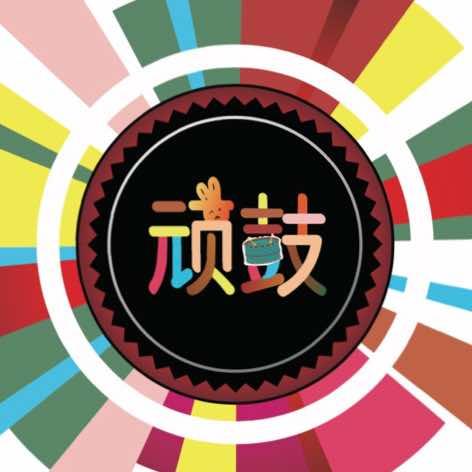 桂林顽鼓架子鼓