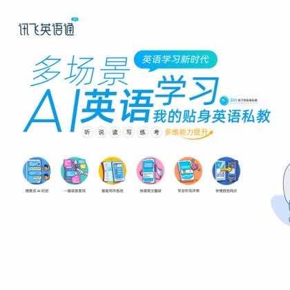 邳州市讯飞英语通(轻松学英语)