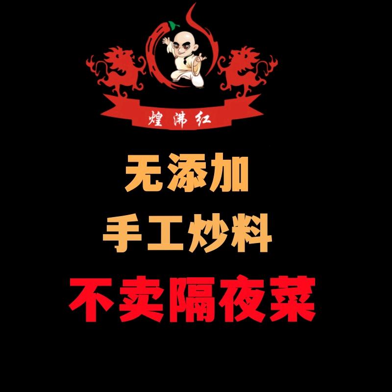 煌沸红鲜货老火锅