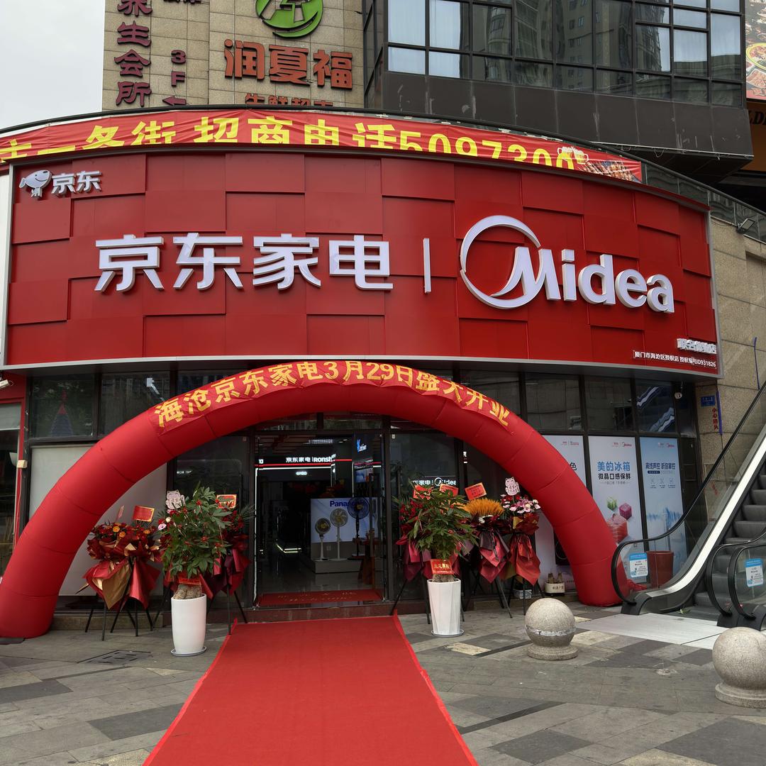 京东家电（海沧正元旗舰店）