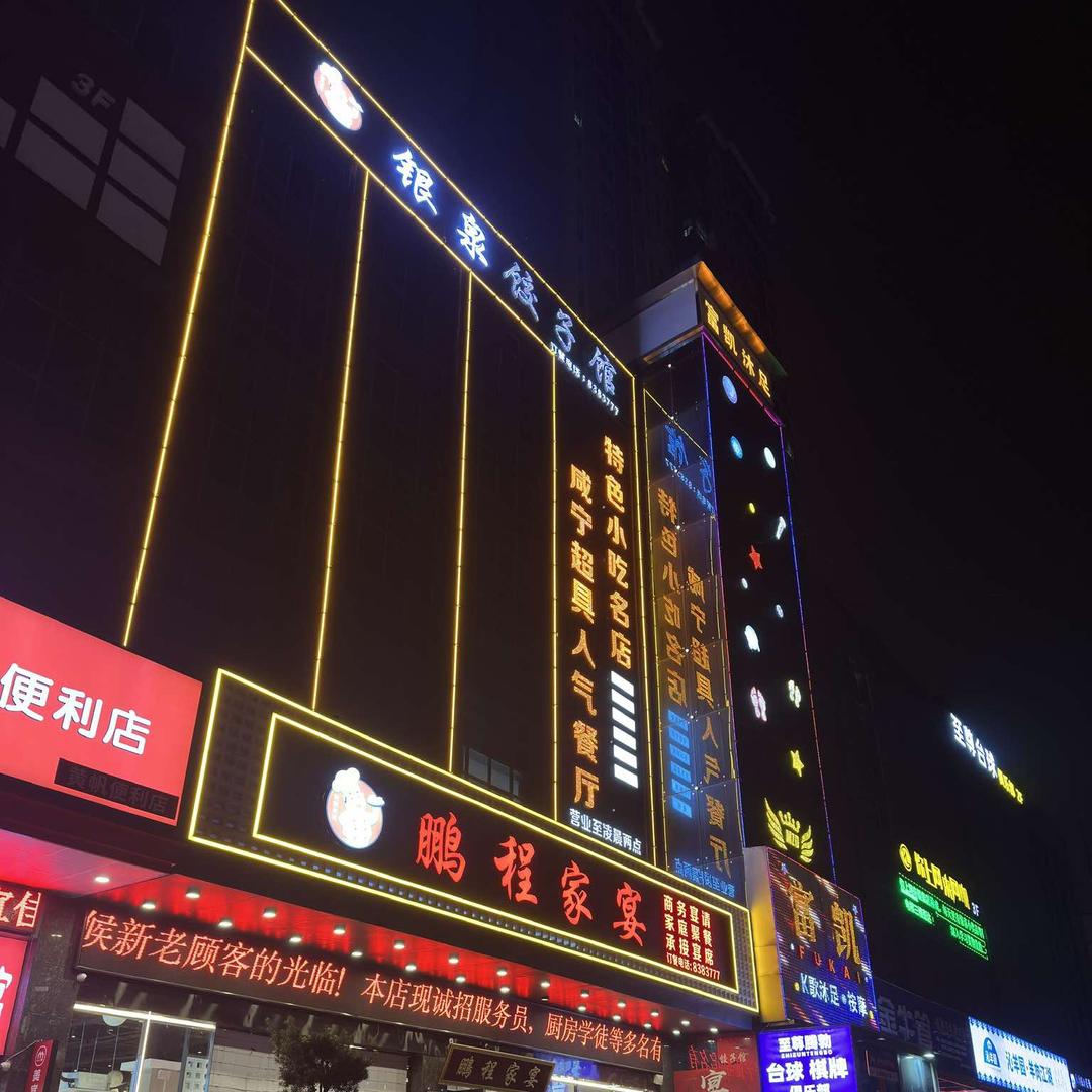 银泉饺子馆鹏程家宴店