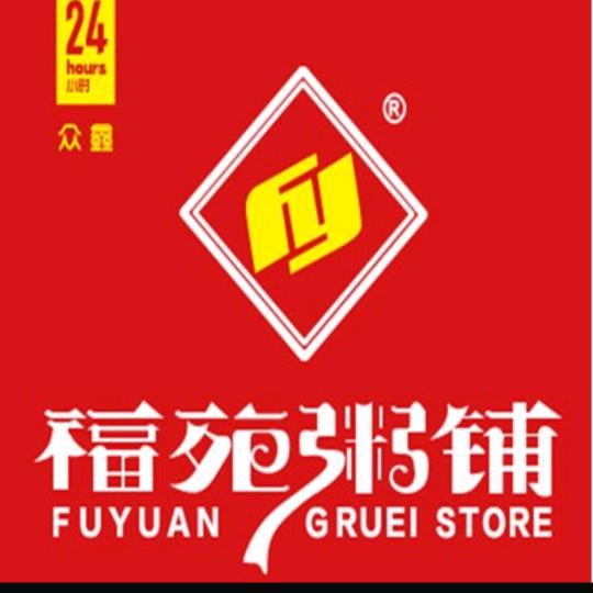 福苑粥铺（幸福街店）