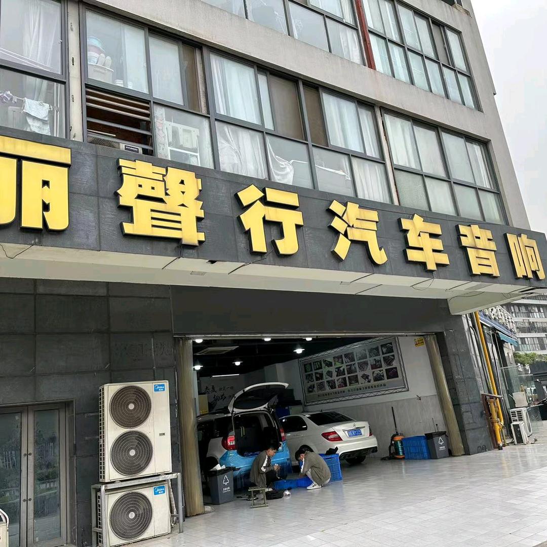 南京丽声行汽车音响