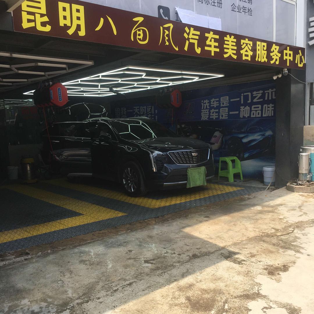 八面风汽车服务中心