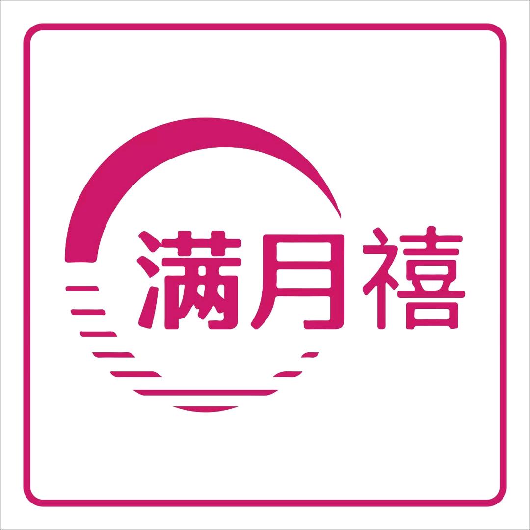 满月禧月子会所官方号