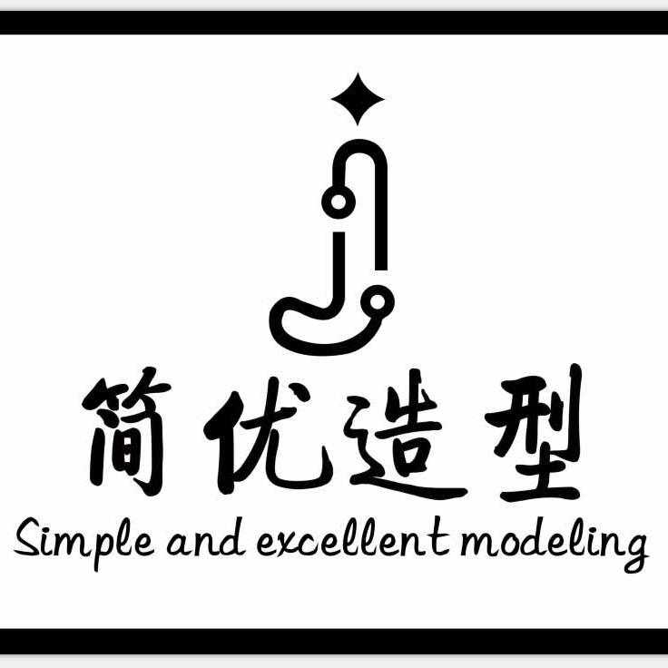 邱集简优造型