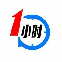 一小时快修（张家围店）