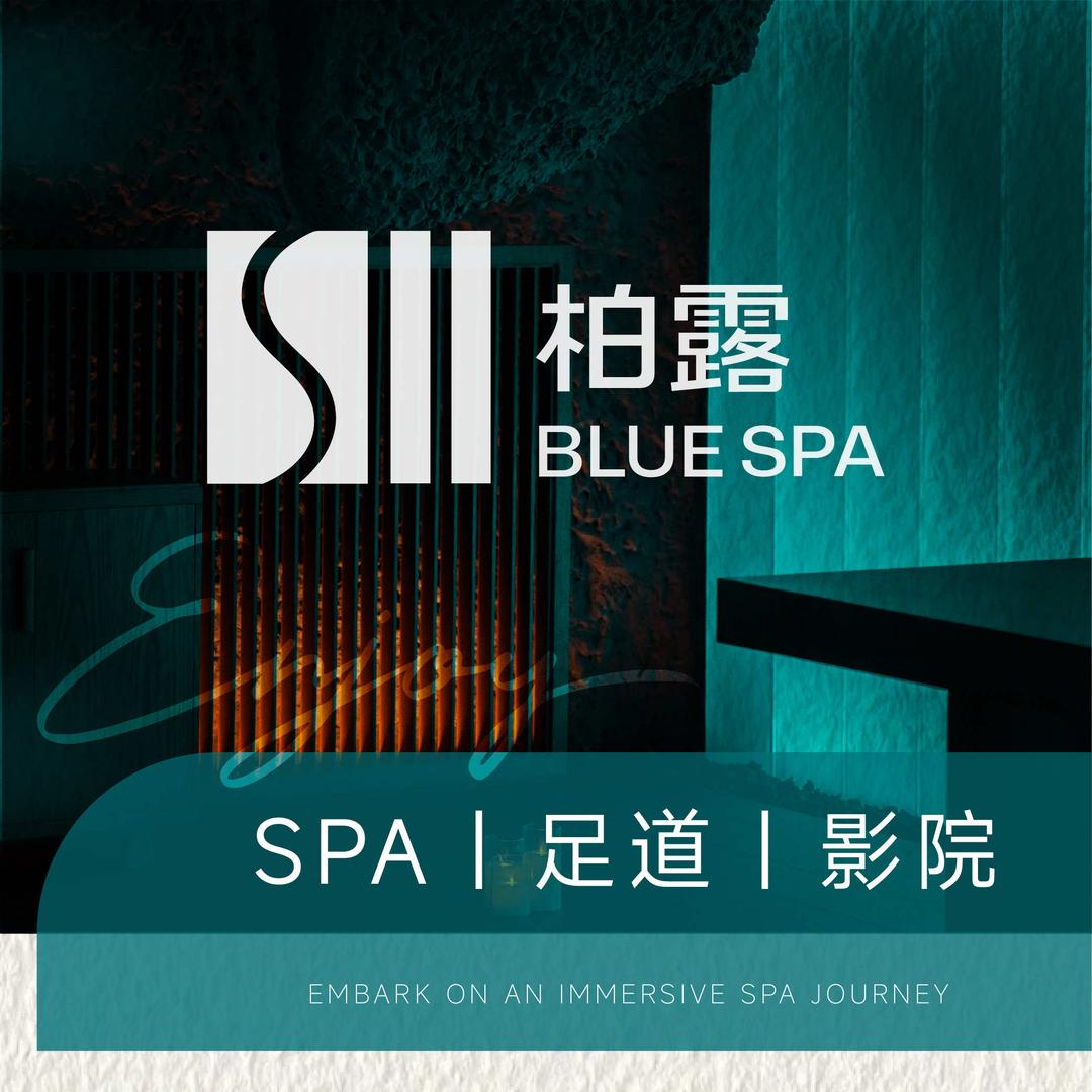 柏露足道官方号