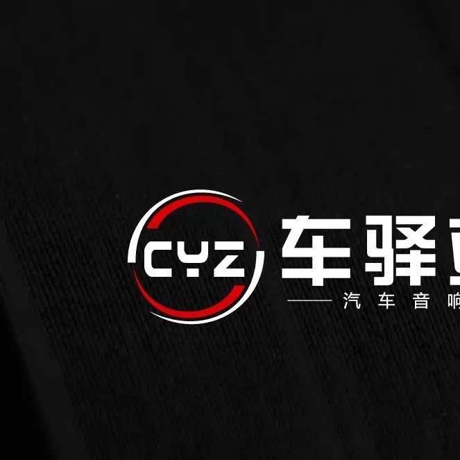 保山汽车音响改装车驿站