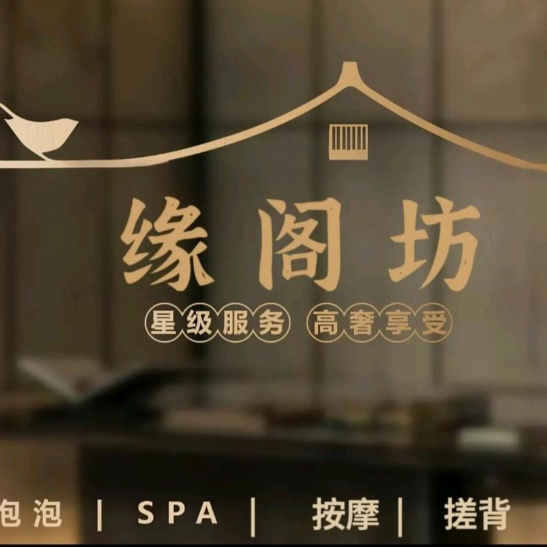 鑫海湾养生馆