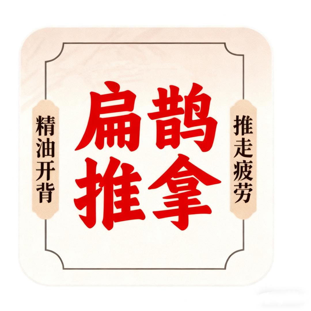 轻医扁鹊养生馆（老二中店）
