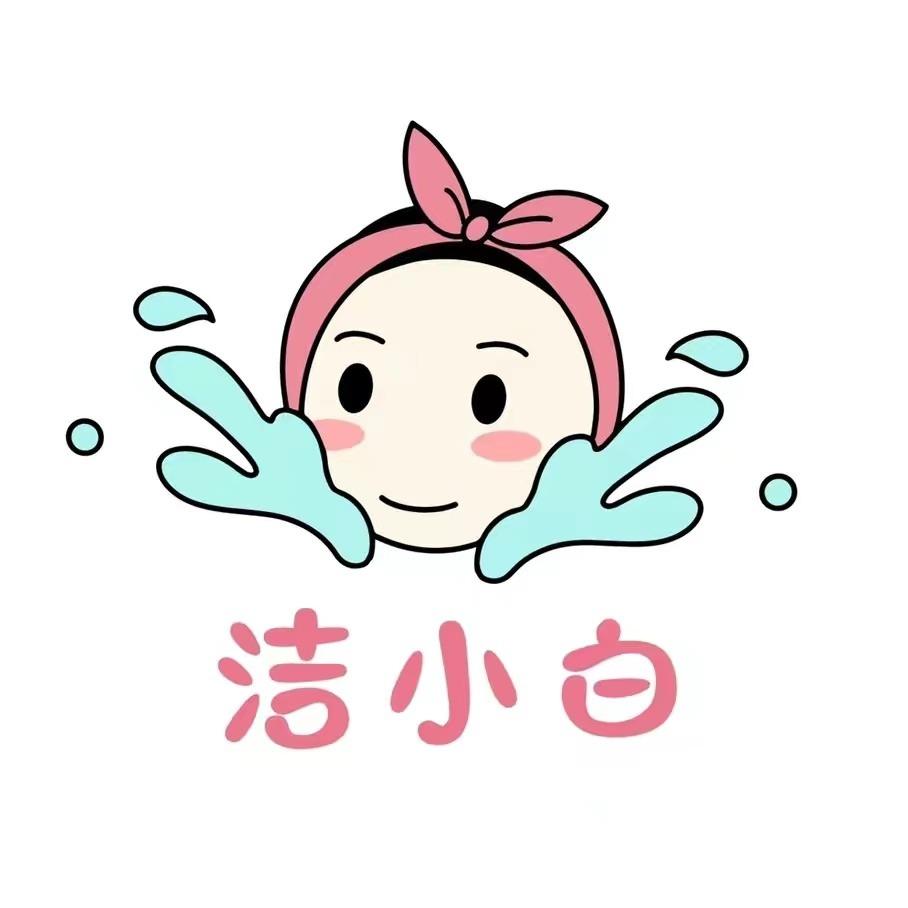 洁小白·洗脸吧(未来城店)专用号